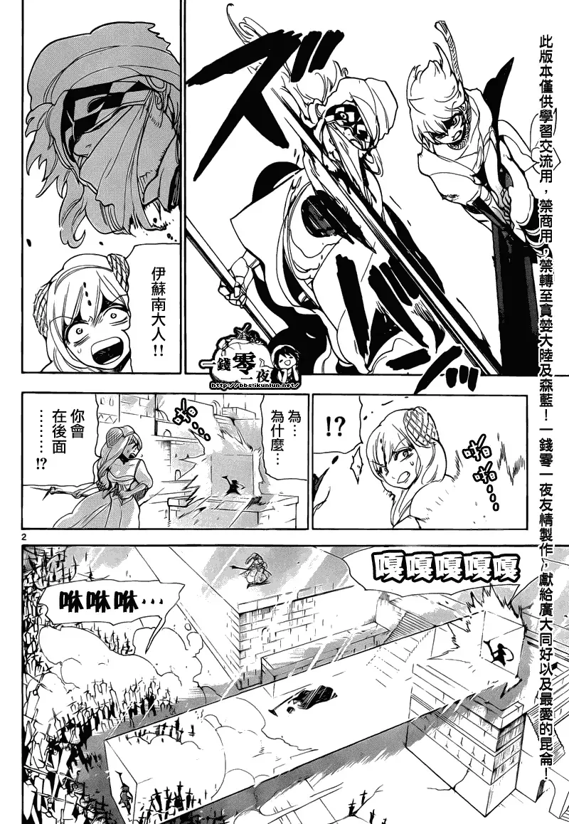 魔笛MAGI 第103话 第2页