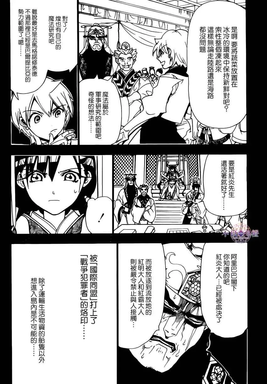 魔笛MAGI 第294话 第2页