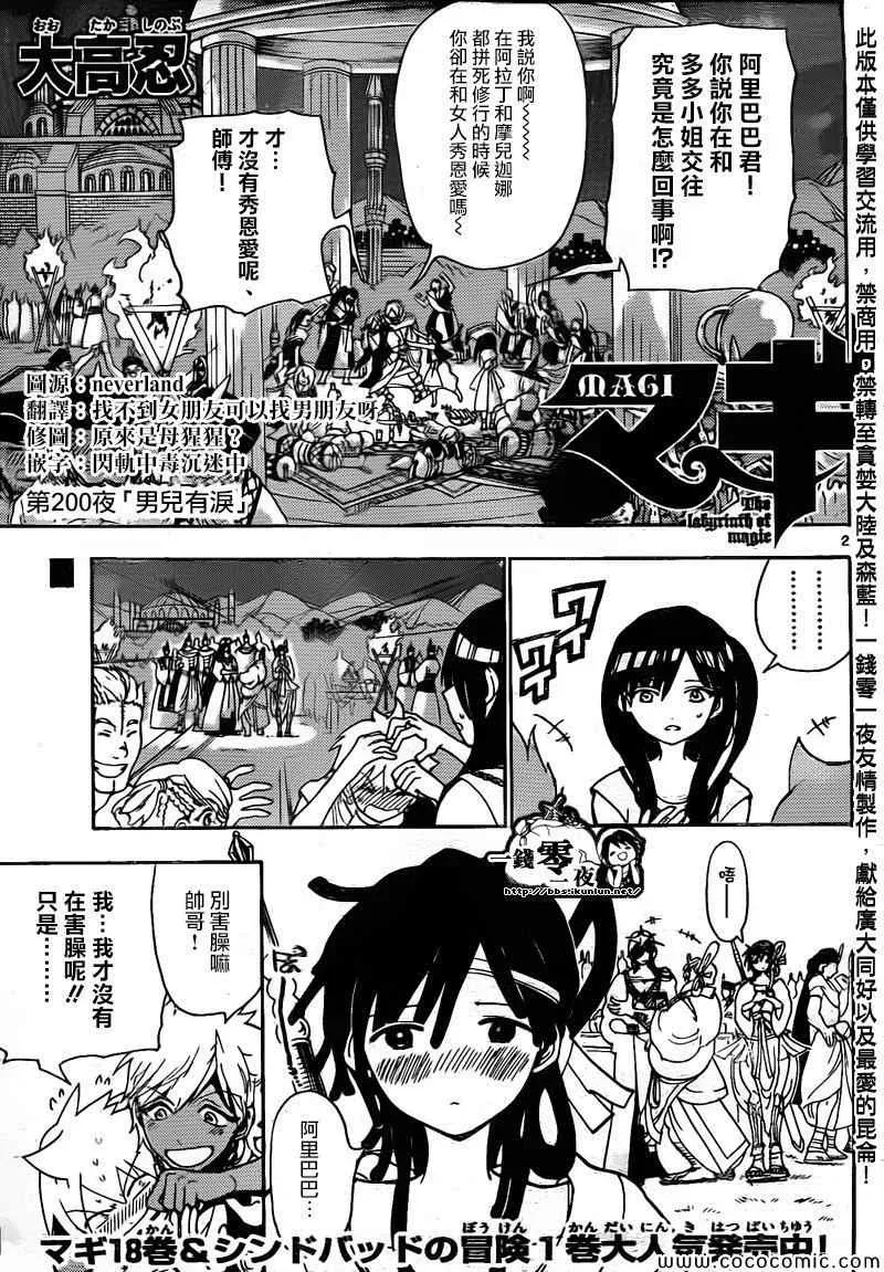 魔笛MAGI 第200话 第2页