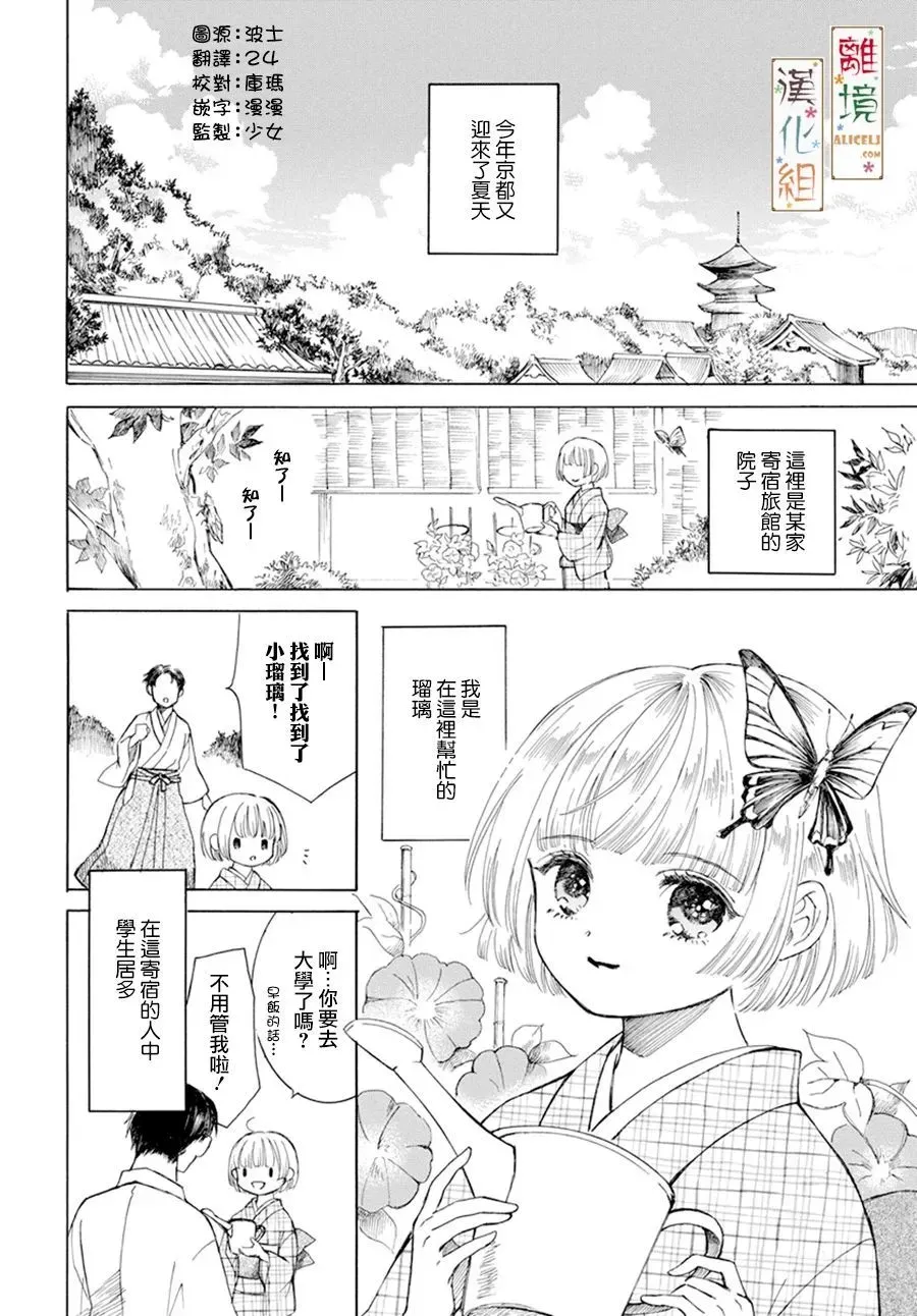 京都是琉璃色、浪漫色 第03话 第2页