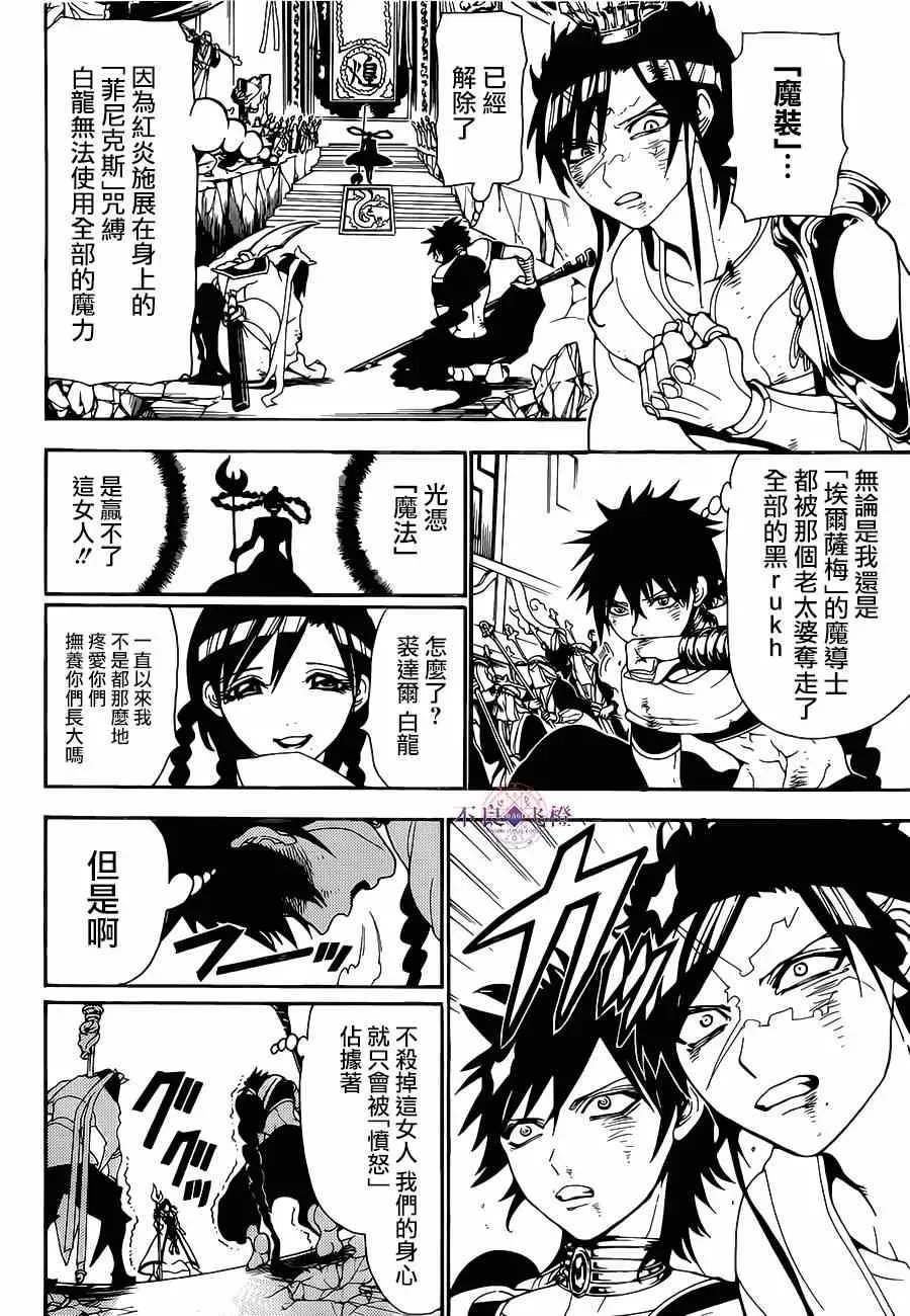 魔笛MAGI 第248话 第2页