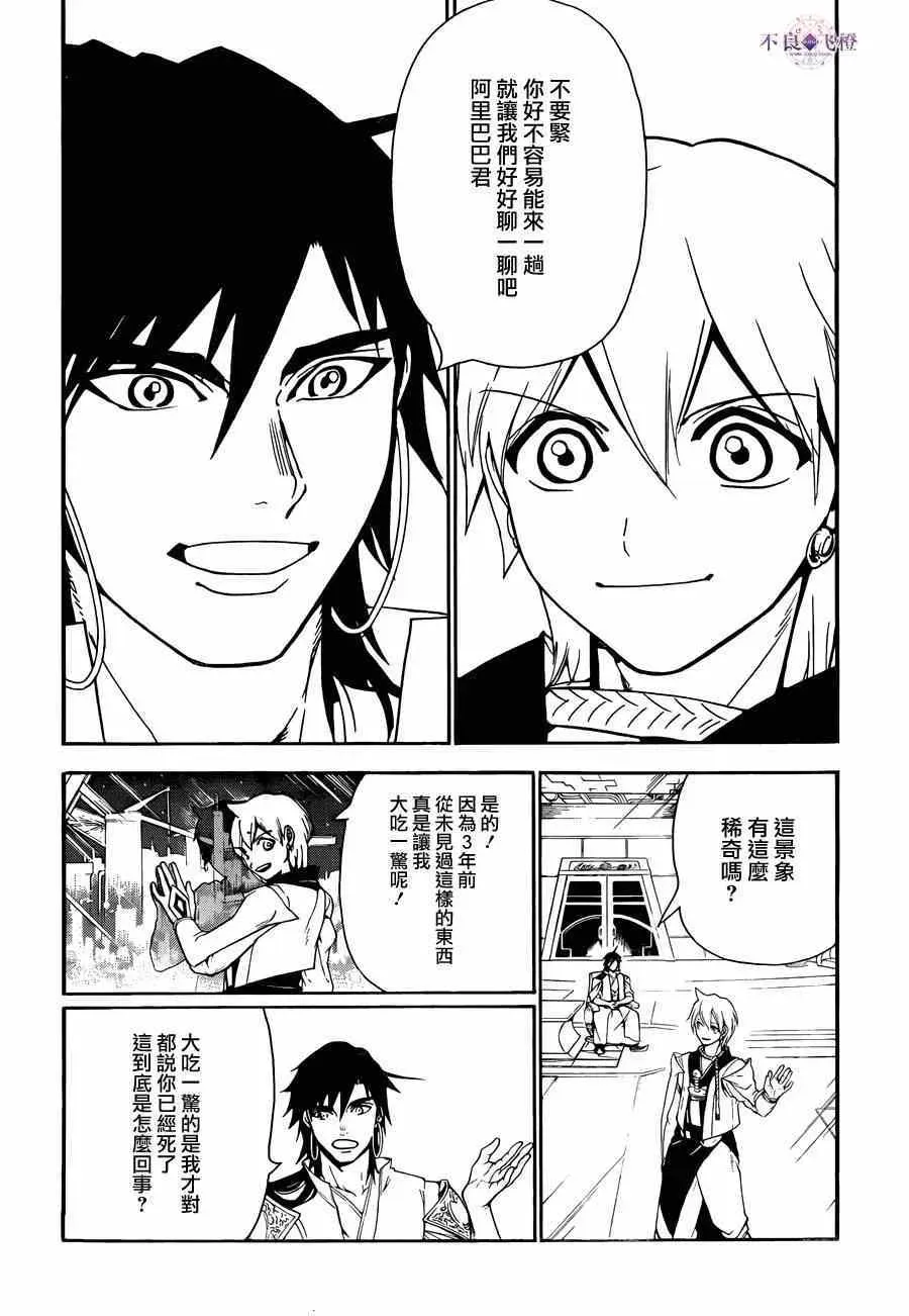 魔笛MAGI 第286话 第2页