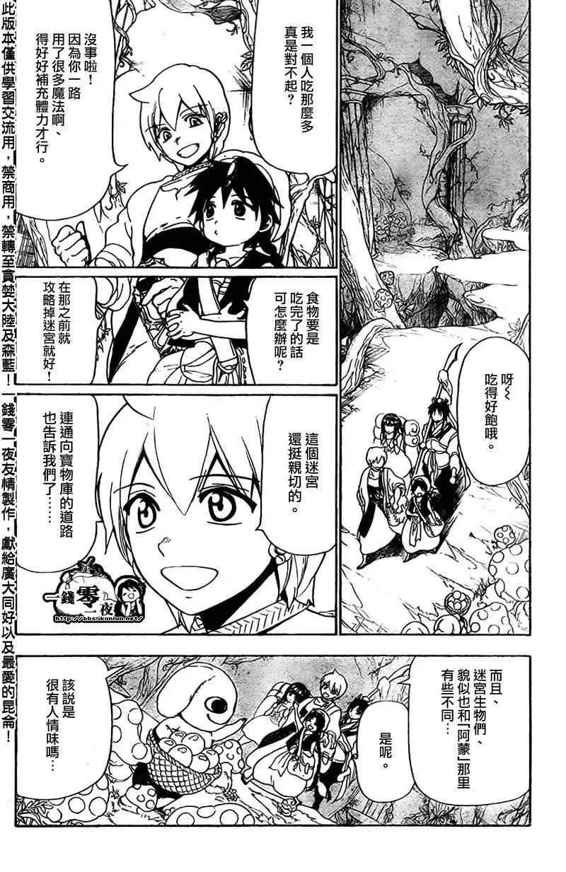 魔笛MAGI 第96话 第2页