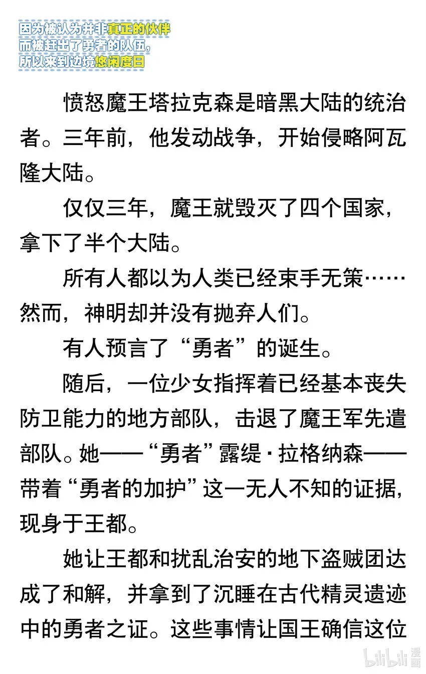 【轻小说】因为被认为并非真正的伙伴而被赶出了勇者的队伍，所以来到边境悠闲度日 第一章 我好像并不是真正的伙伴 第2页