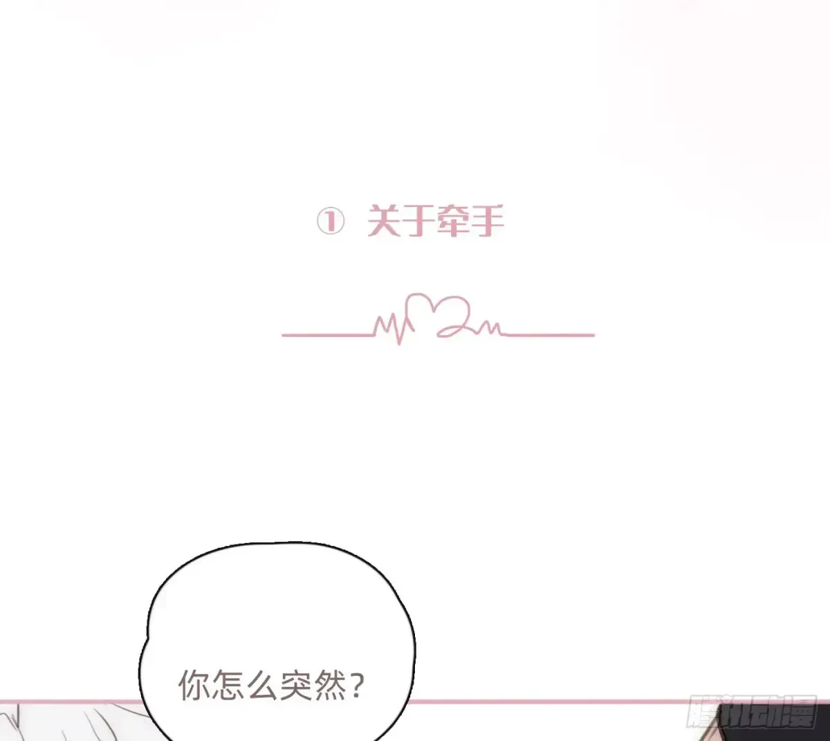 请与我同眠 Ch.159 情人节篇 第2页