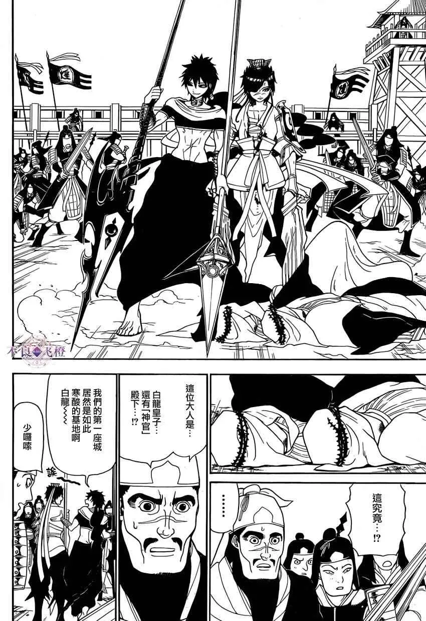 魔笛MAGI 第245话 第2页