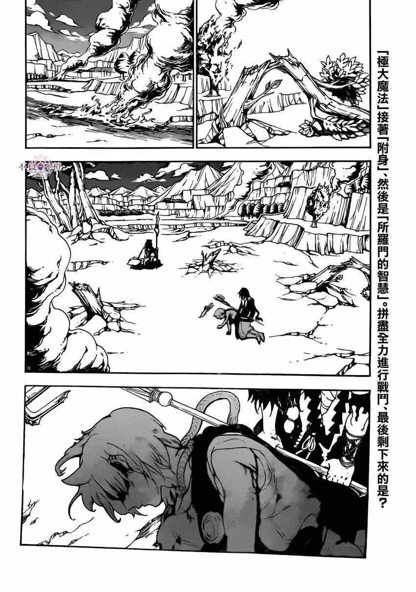 魔笛MAGI 第261话 第2页