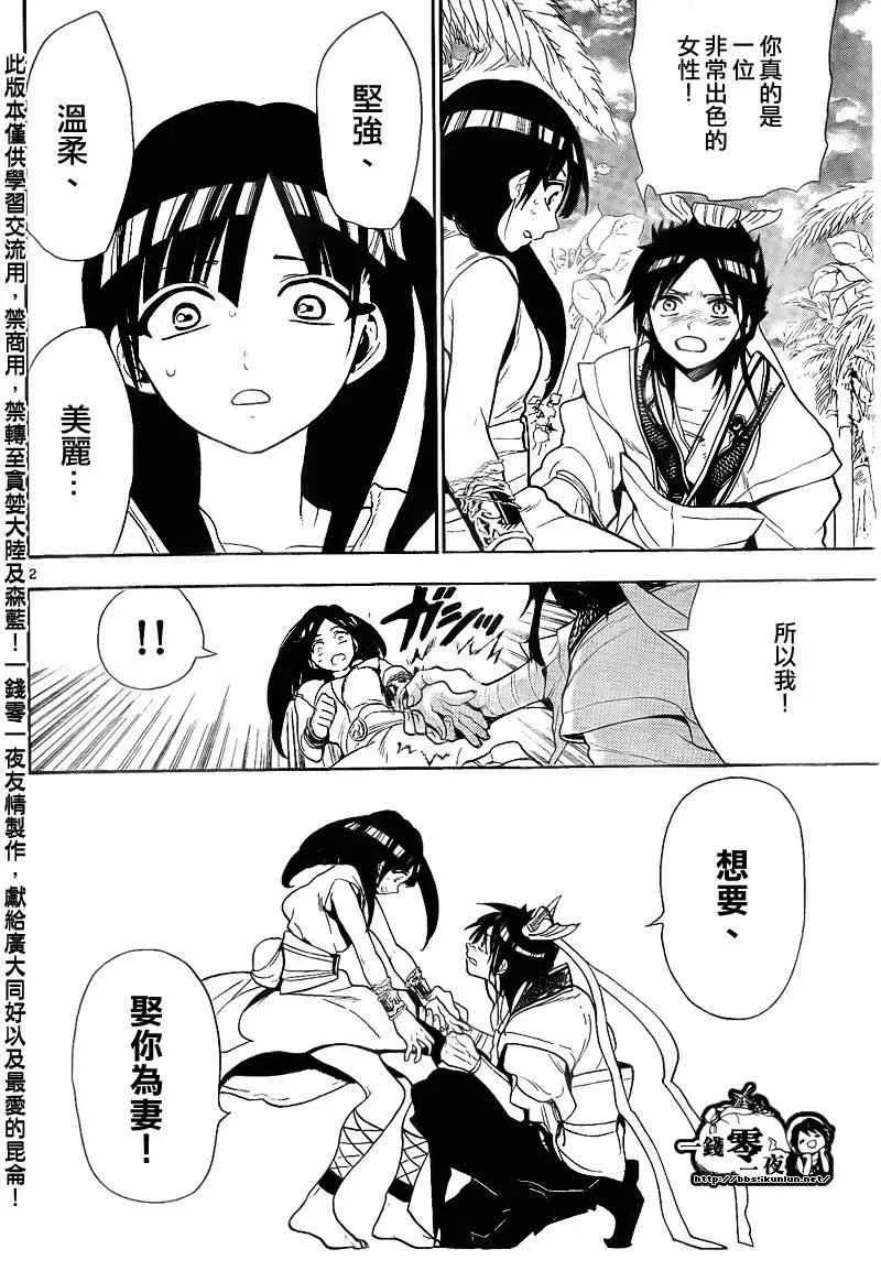 魔笛MAGI 第133话 第2页