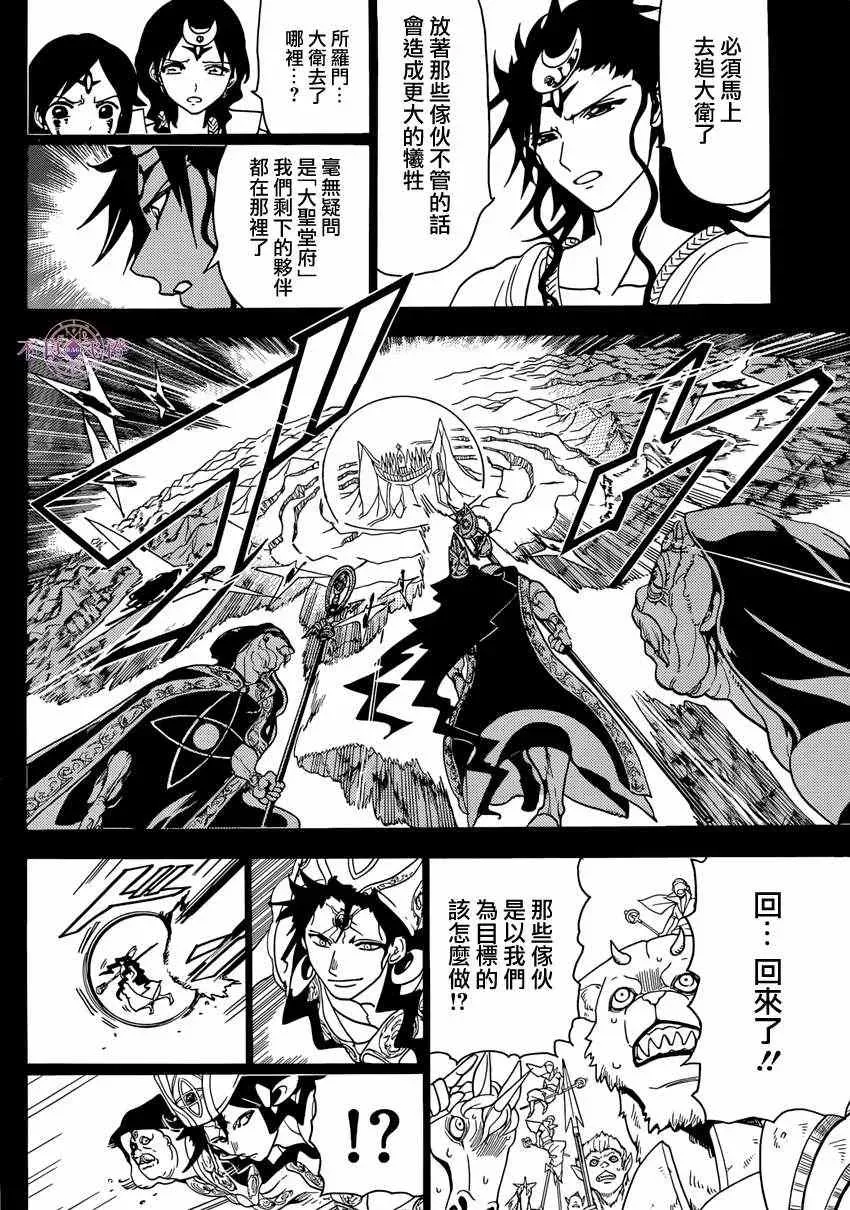 魔笛MAGI 第230话 第2页