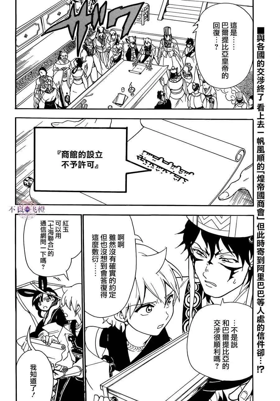 魔笛MAGI 第302话 第2页