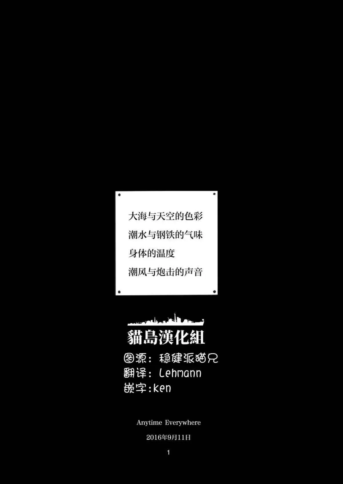 大海与天空的色彩 潮水与钢铁的气味 身体的温度 潮风与炮击的声音 第1话 第2页