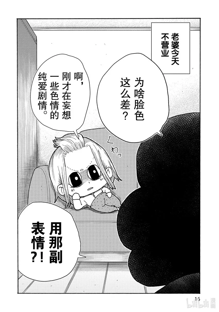 老婆是纯爱漫画家 2 强力词汇之卷 第2页