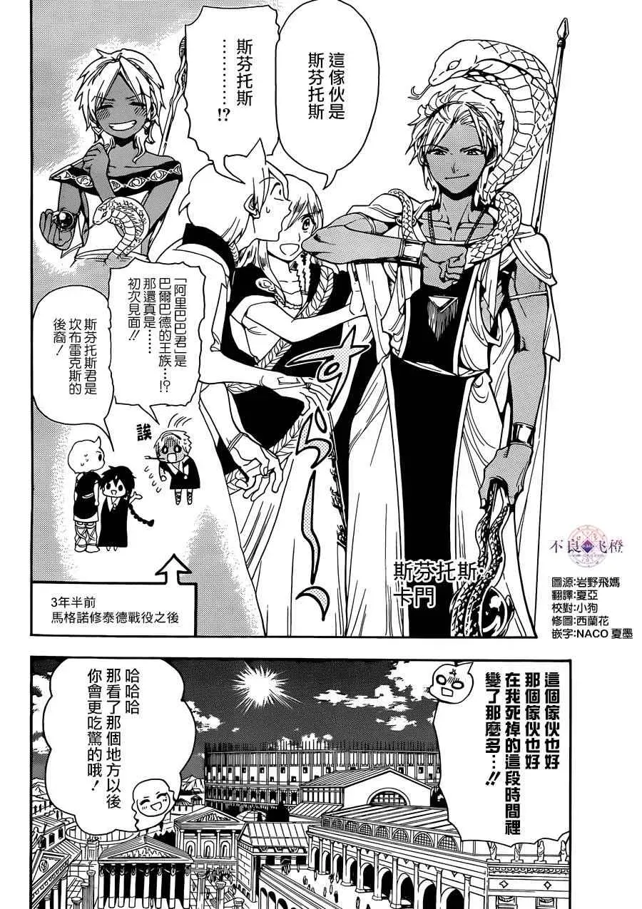 魔笛MAGI 第299话 第2页