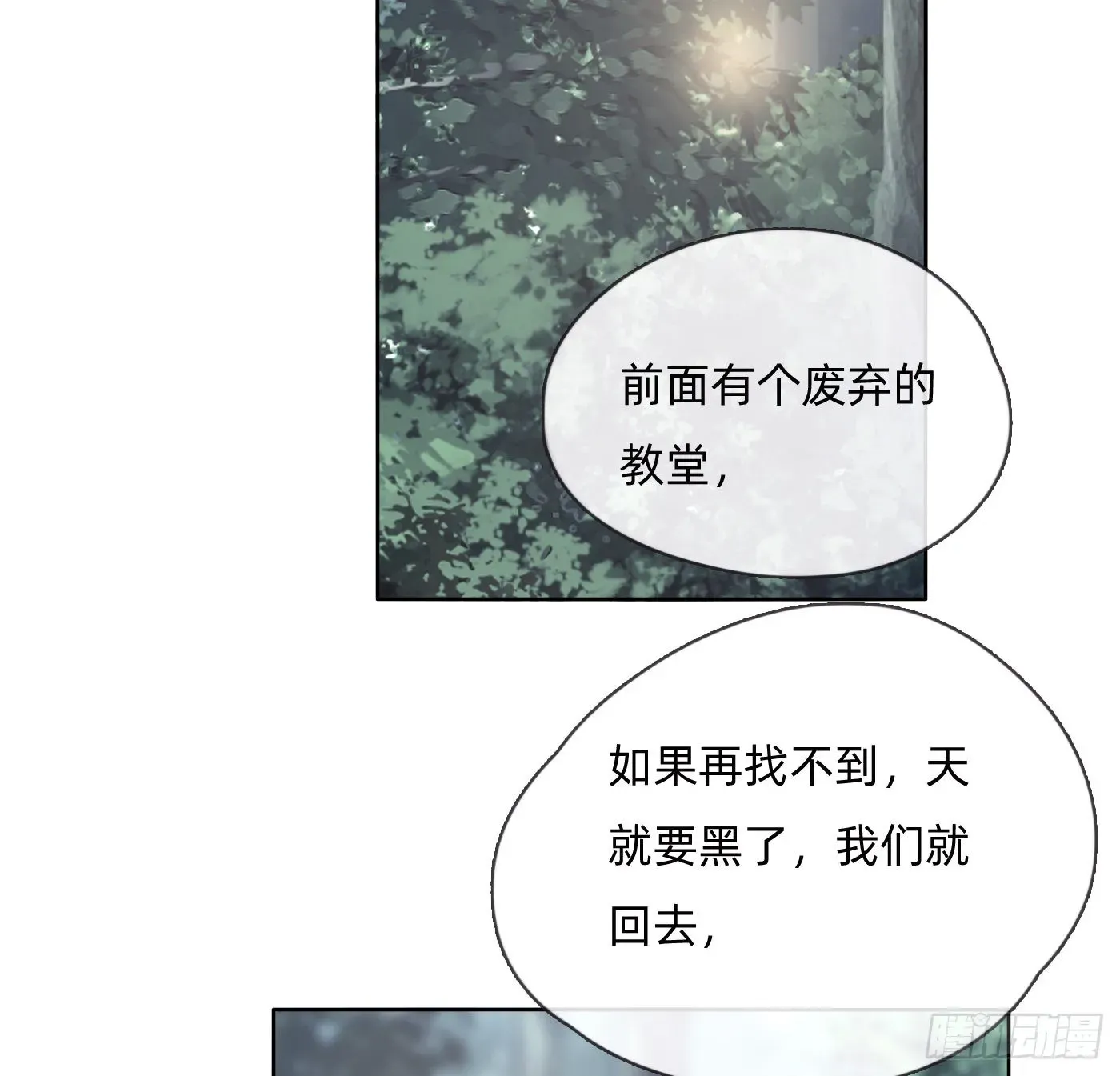 请与我同眠 Ch.90 危险的通缉犯 第2页