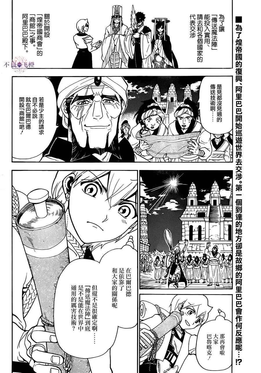 魔笛MAGI 第297话 第2页