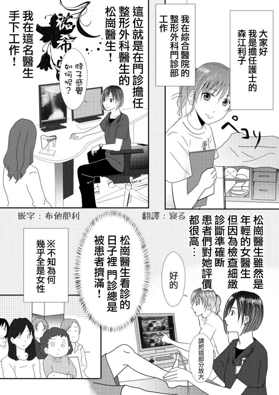 整形外科的百合漩渦 2话 第2页