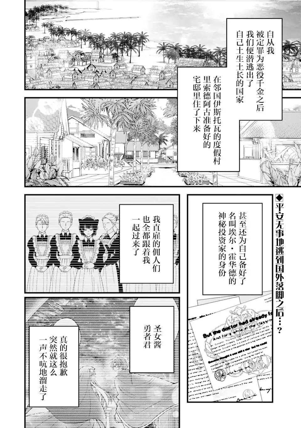 恶役千金今天也在暗中华丽的行动着 第3话 第2页