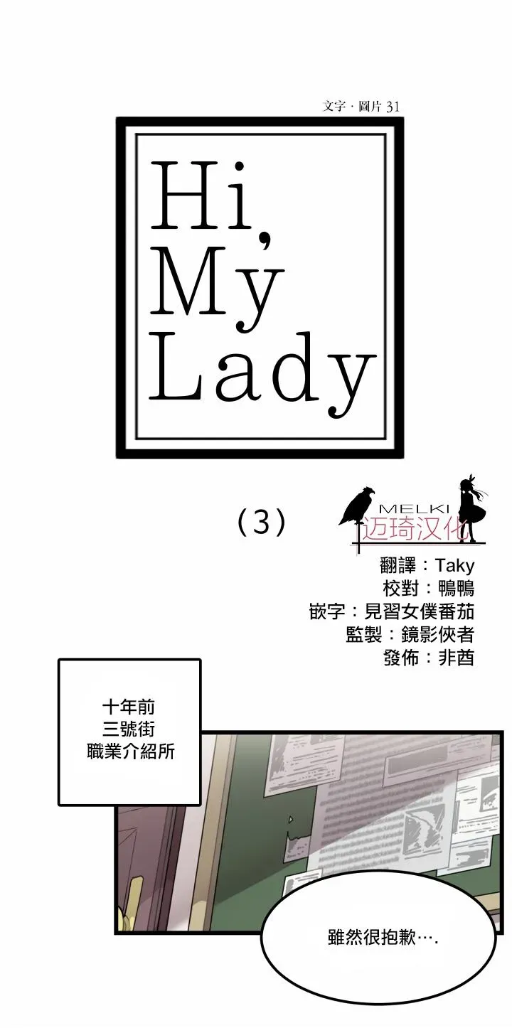 Hi, my lady 第3话 第2页