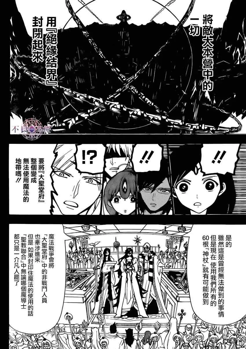 魔笛MAGI 第227话 第2页