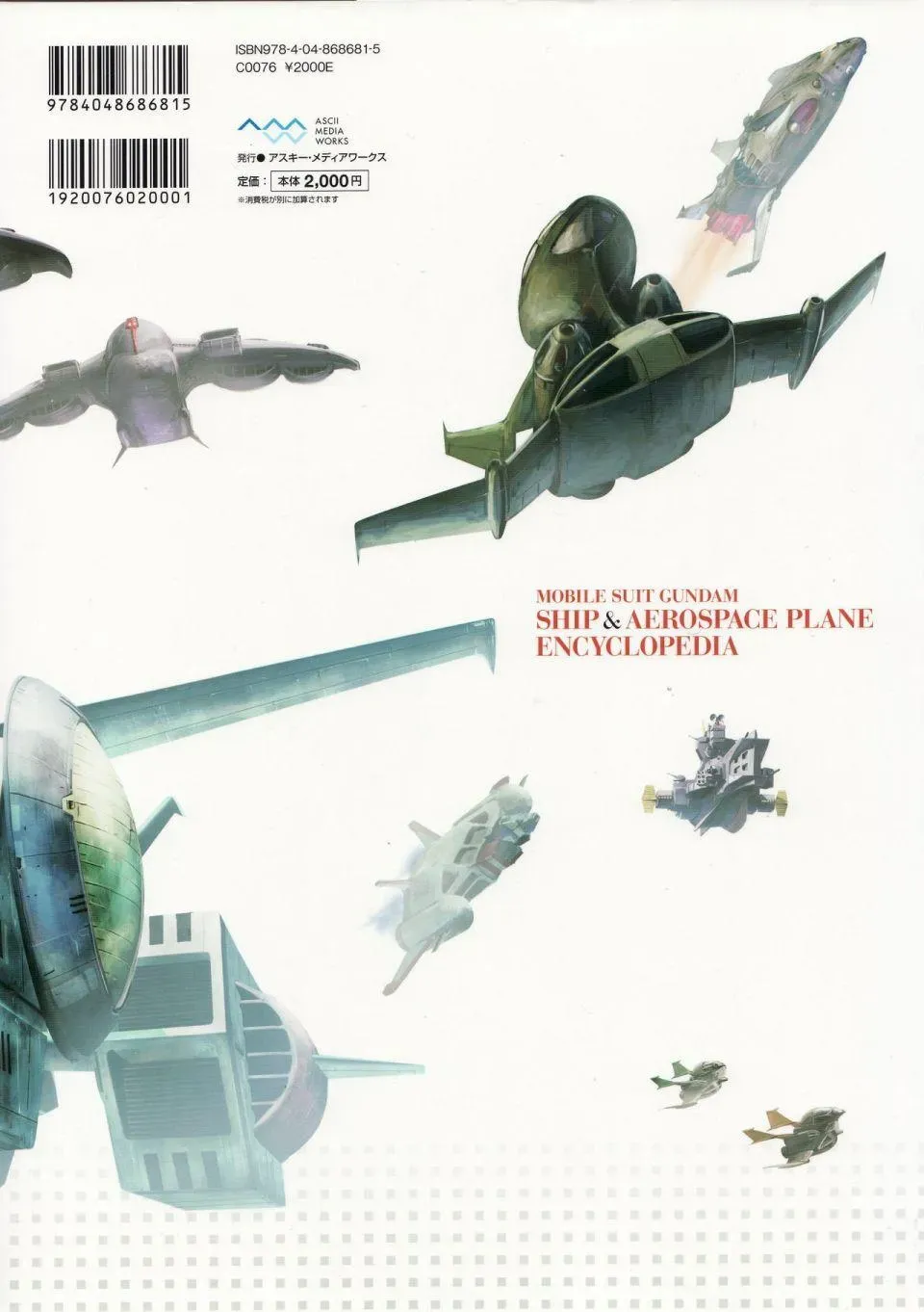 Mobile Suit Gundam - Ship amp; Aerospace Plane Encyclopedia 1话 第2页