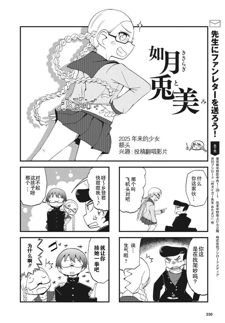 十三机兵防卫圈四格漫画!!~这里是扇区X~ 第3话 第2页