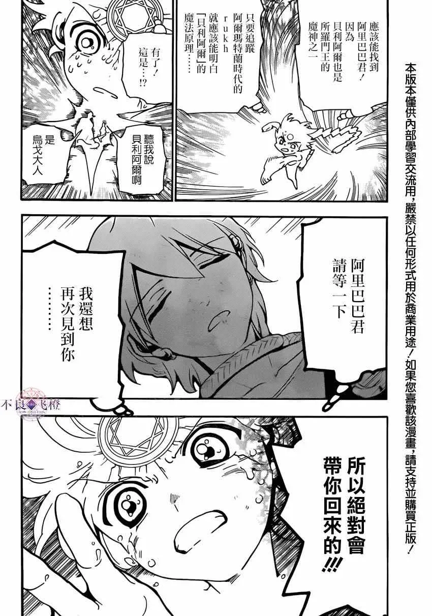 魔笛MAGI 第264话 第2页