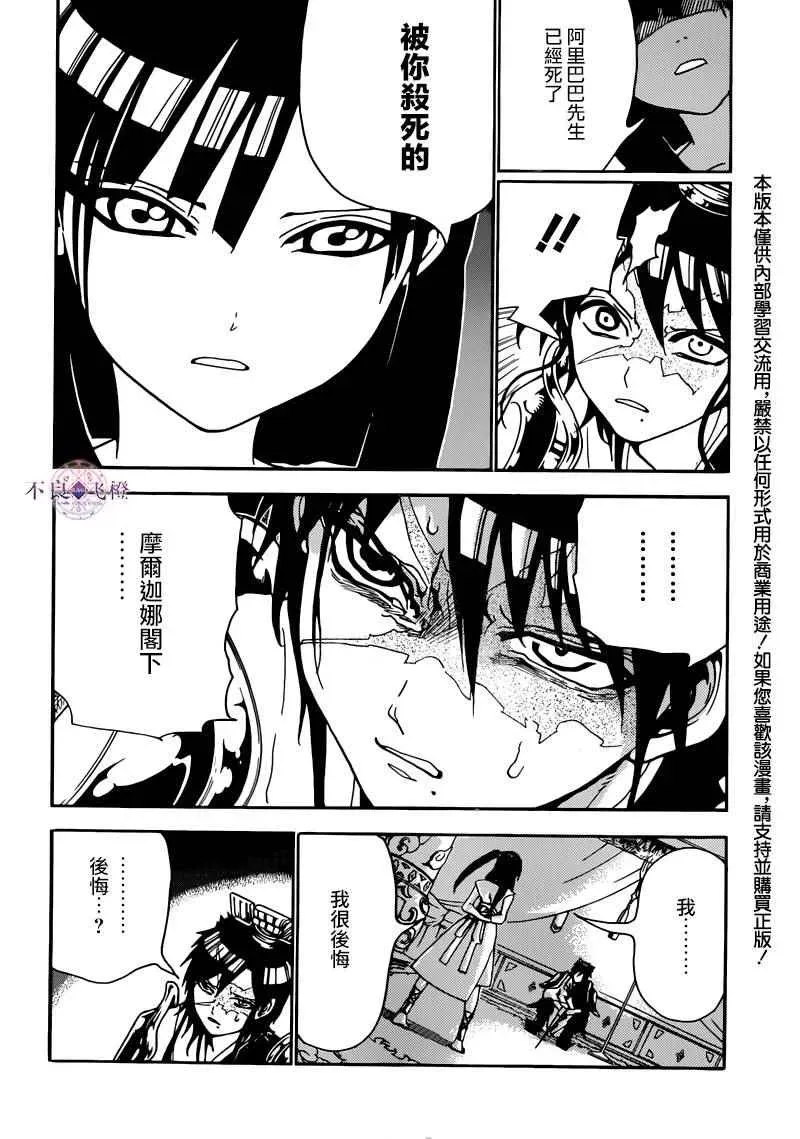 魔笛MAGI 第281话 第2页