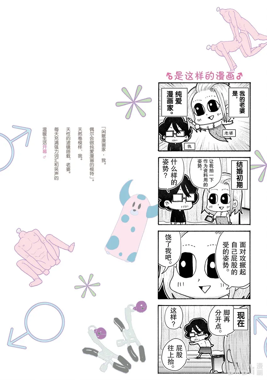 老婆是纯爱漫画家 1 老婆是纯爱漫画家之卷 第2页