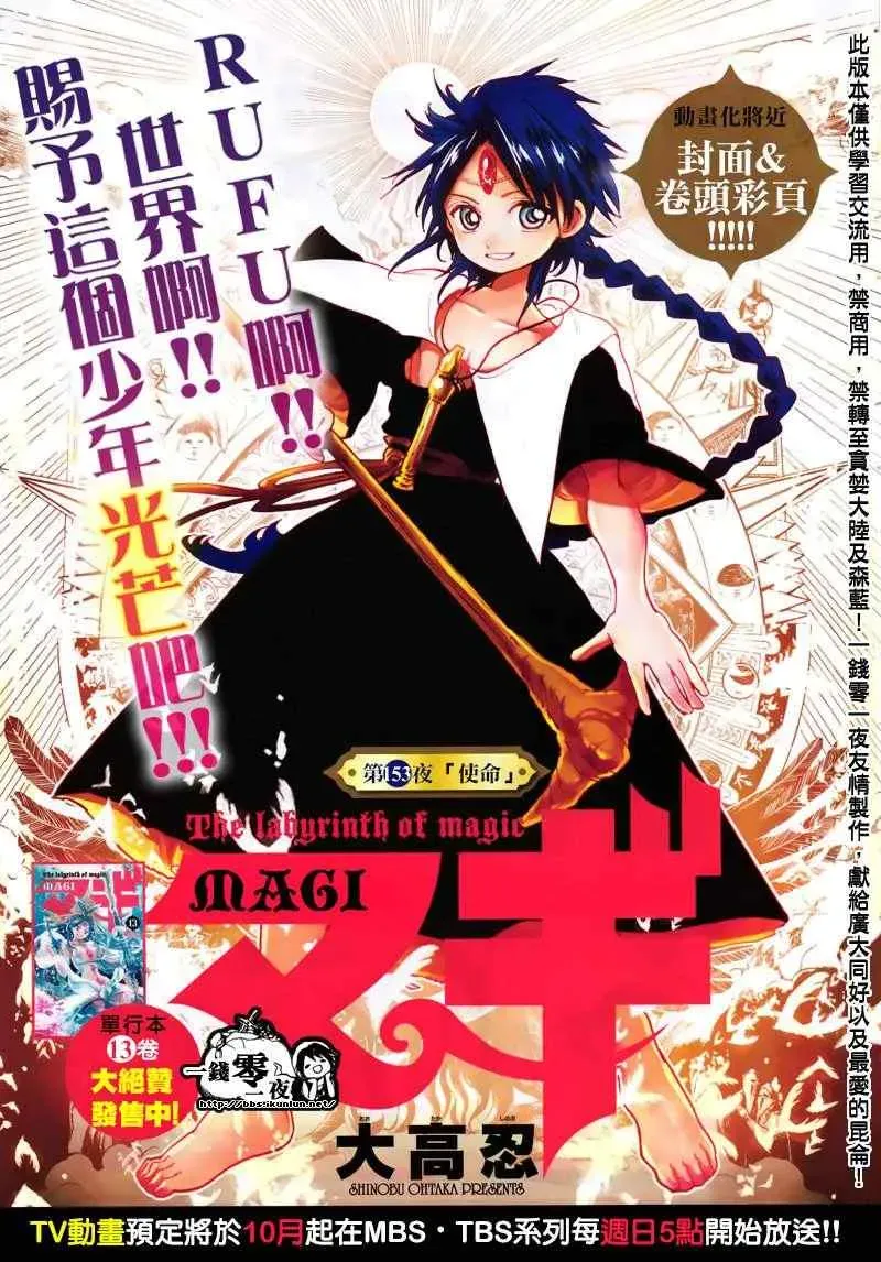 魔笛MAGI 第153话 第2页