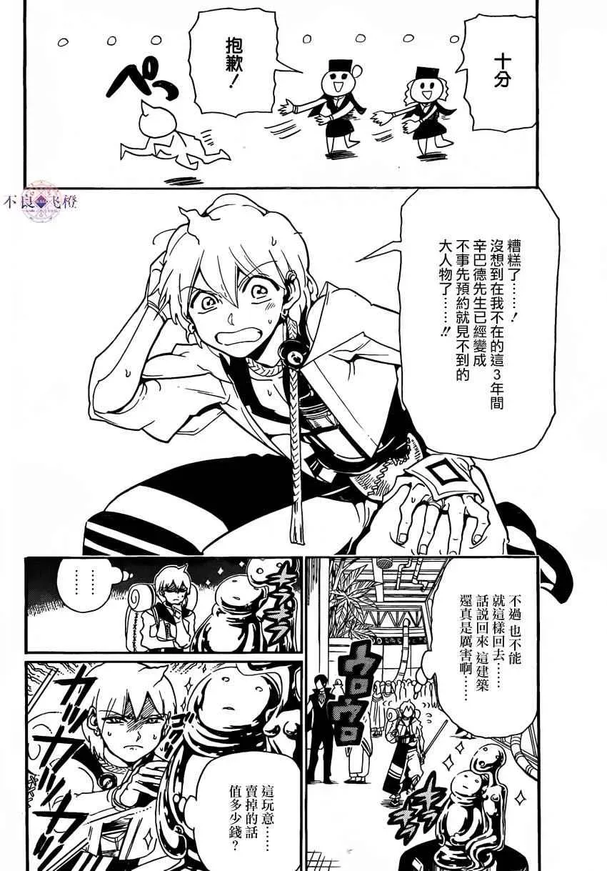 魔笛MAGI 第285话 第2页