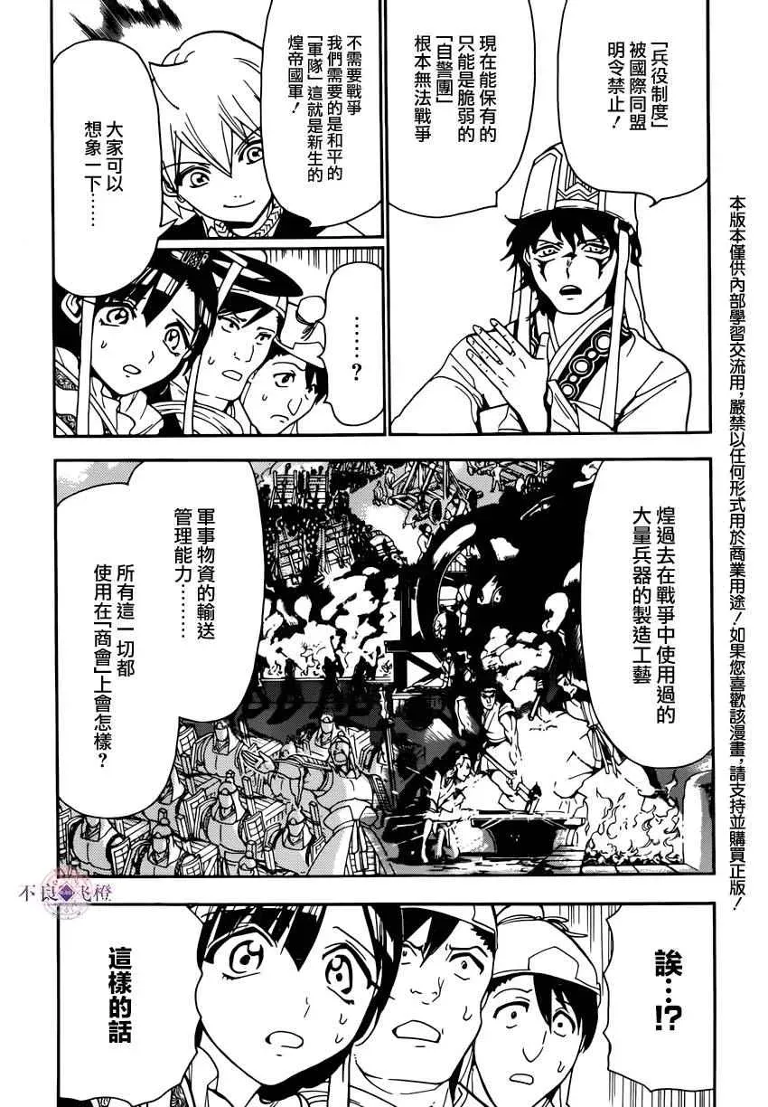 魔笛MAGI 第293话 第2页