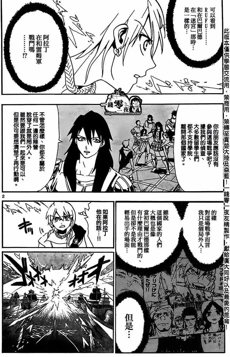 魔笛MAGI 第175话 第2页