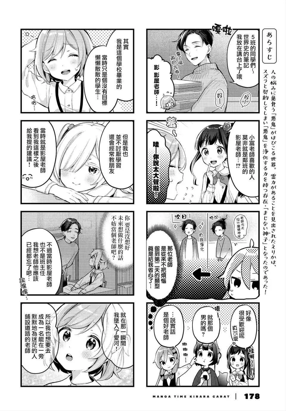 巫女变身 4话 第2页