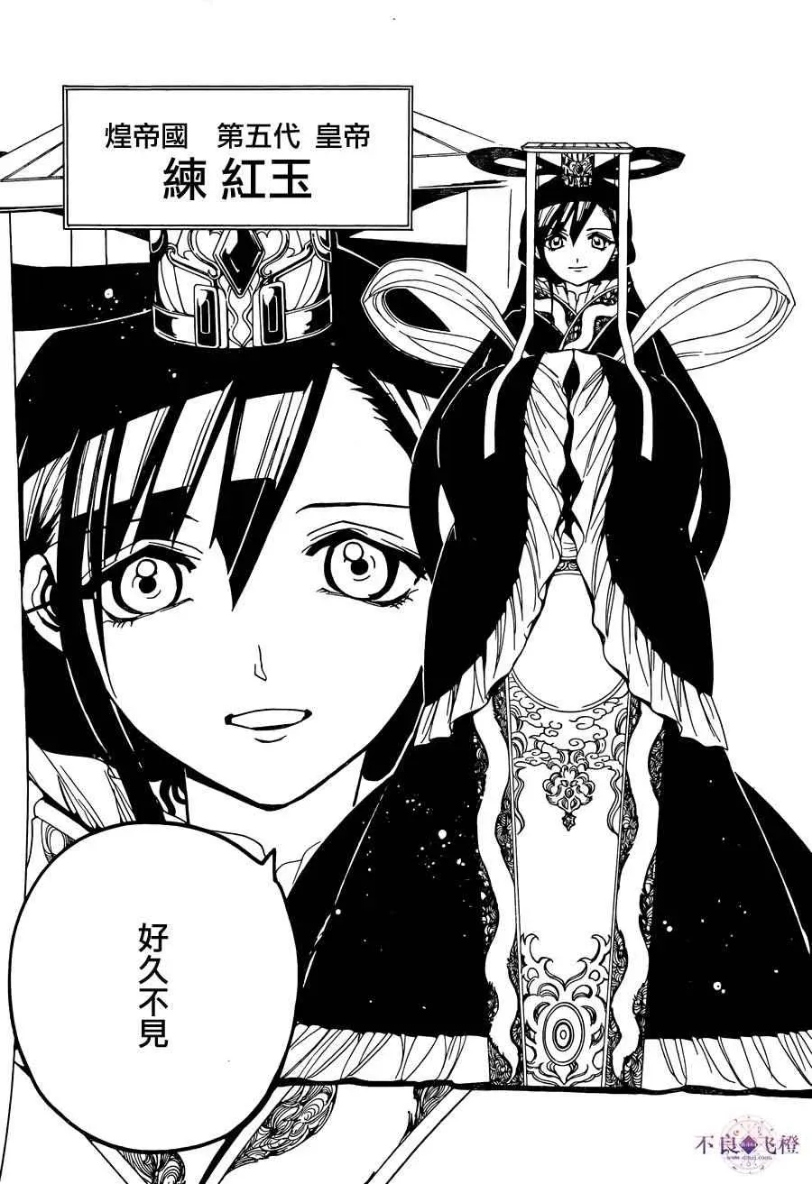 魔笛MAGI 第290话 第2页