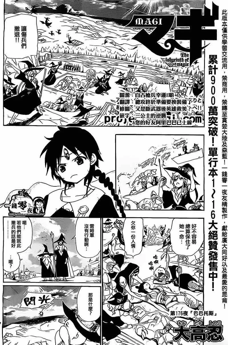 魔笛MAGI 第176话 第2页