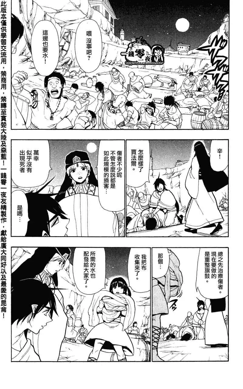 魔笛MAGI 第51话 第2页