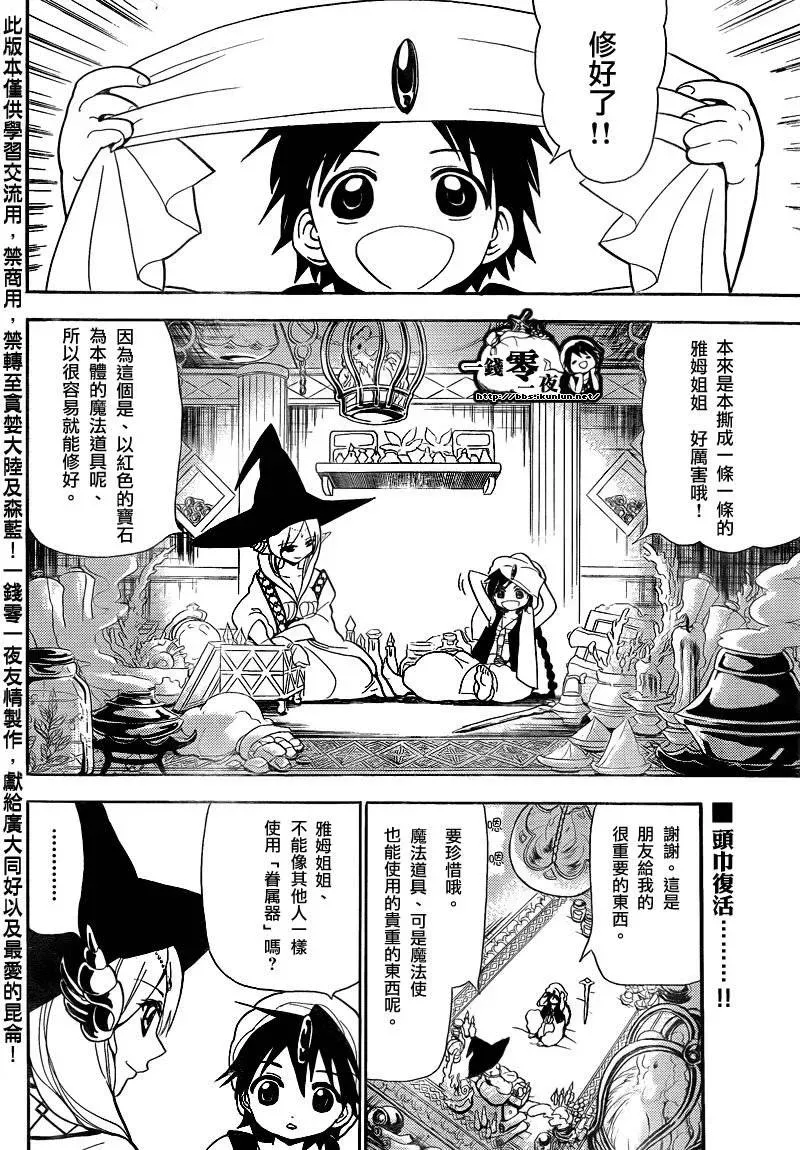 魔笛MAGI 第117话 第2页