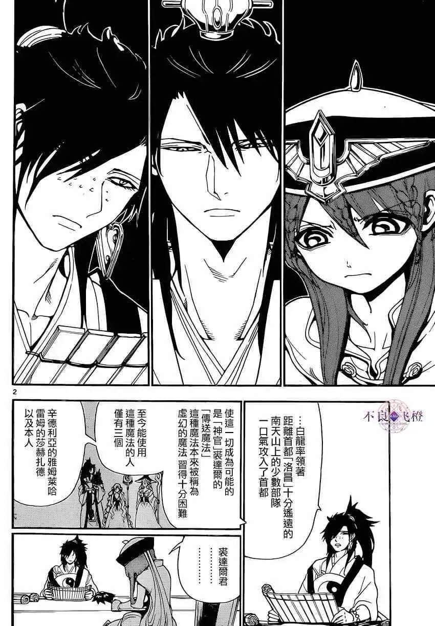 魔笛MAGI 第251话 第2页