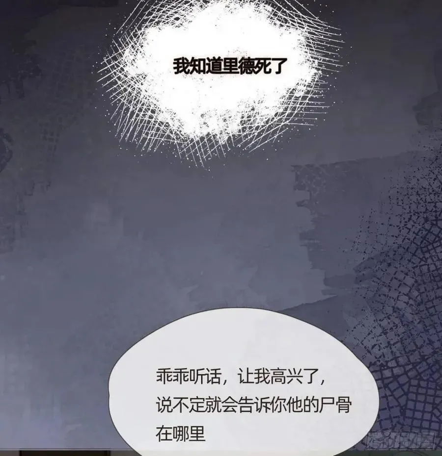 请与我同眠 Ch.138 雪花都是结伴而行 第2页