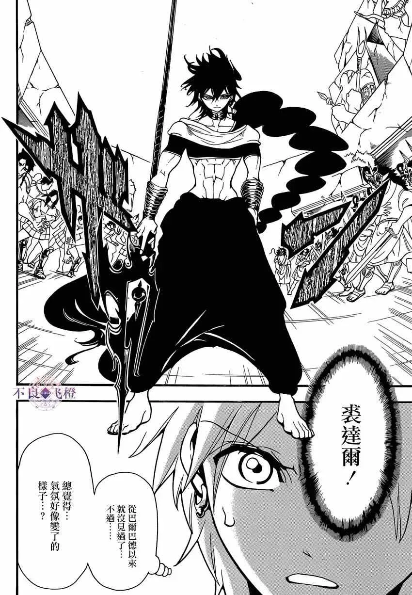 魔笛MAGI 第240话 第2页