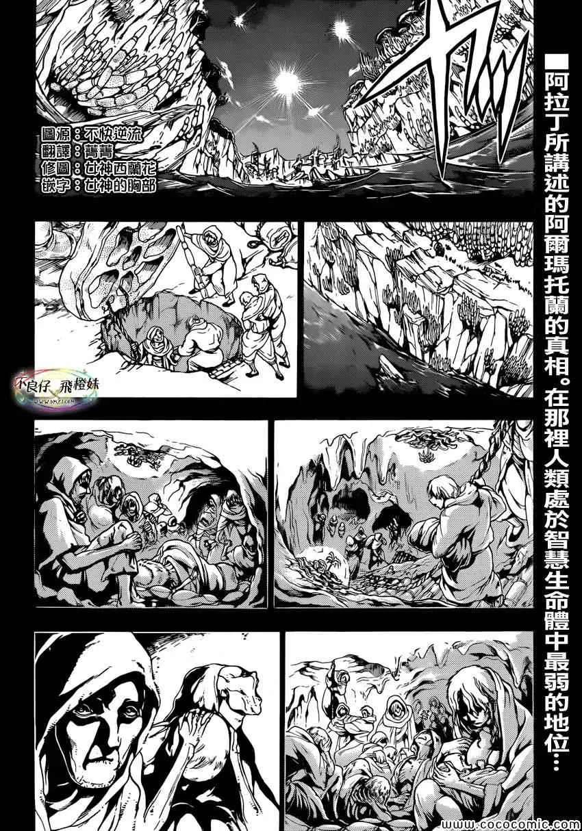 魔笛MAGI 第215话 第2页