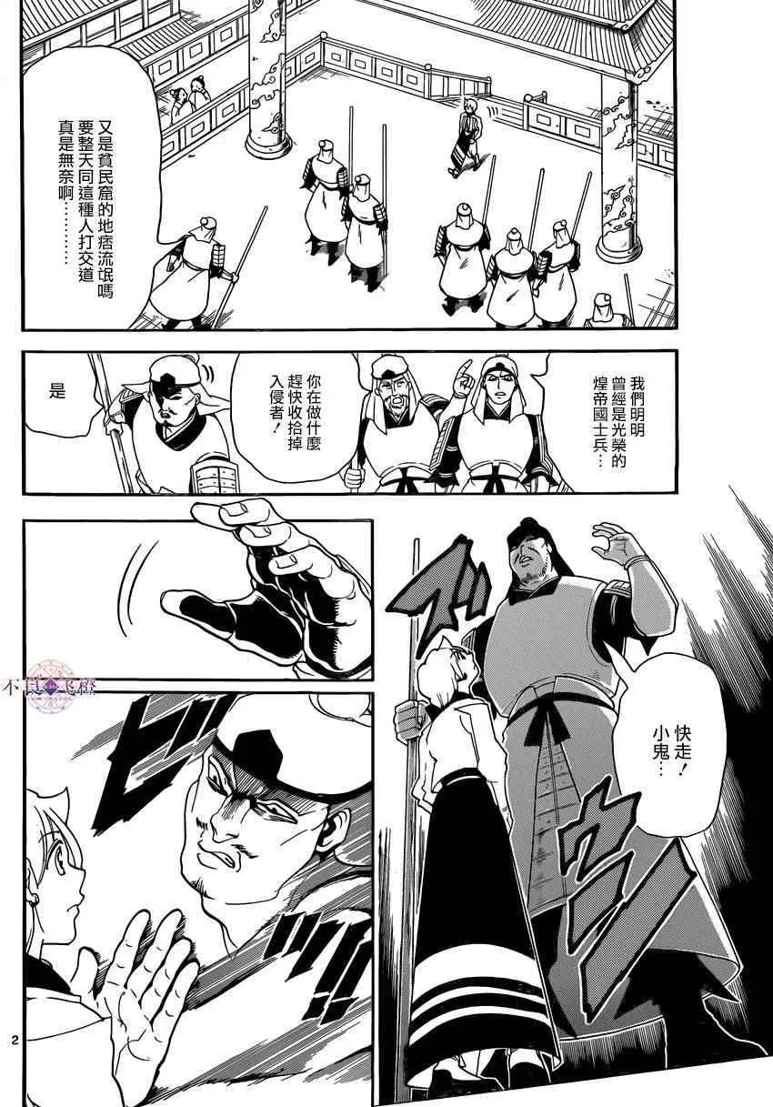 魔笛MAGI 第289话 第2页