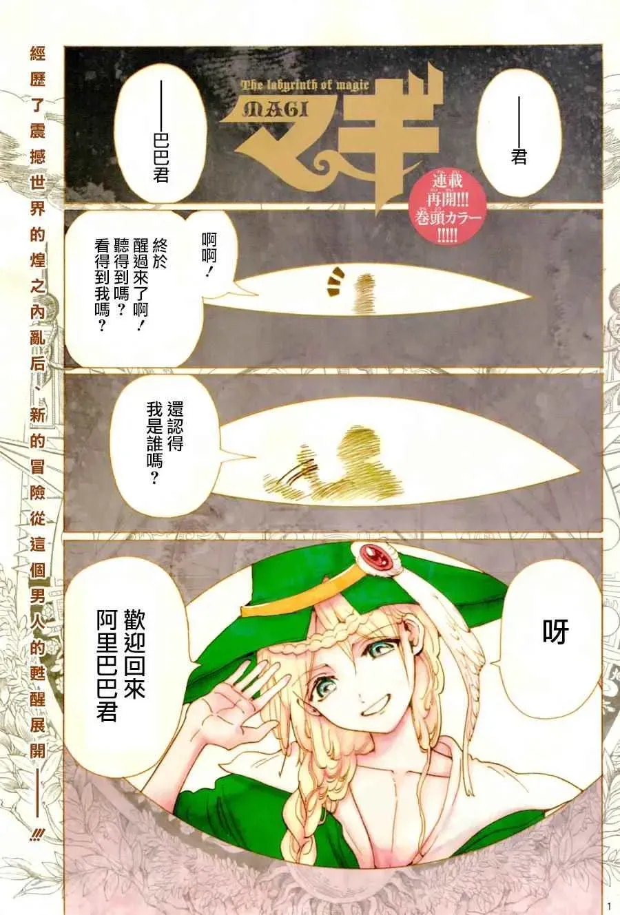 魔笛MAGI 第283话 第2页