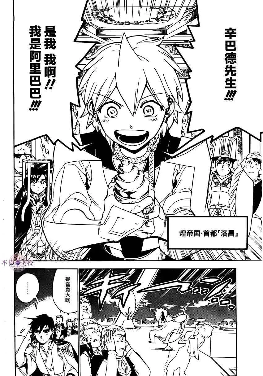 魔笛MAGI 第291话 第2页