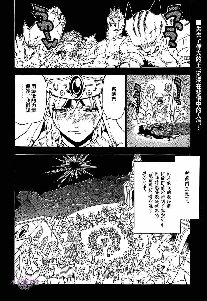 魔笛MAGI 第236话 第2页