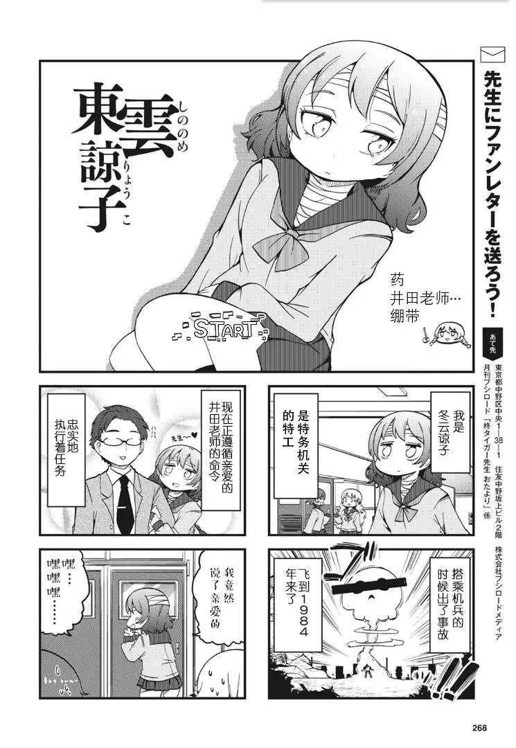 十三机兵防卫圈四格漫画!!~这里是扇区X~ 第4话 第2页