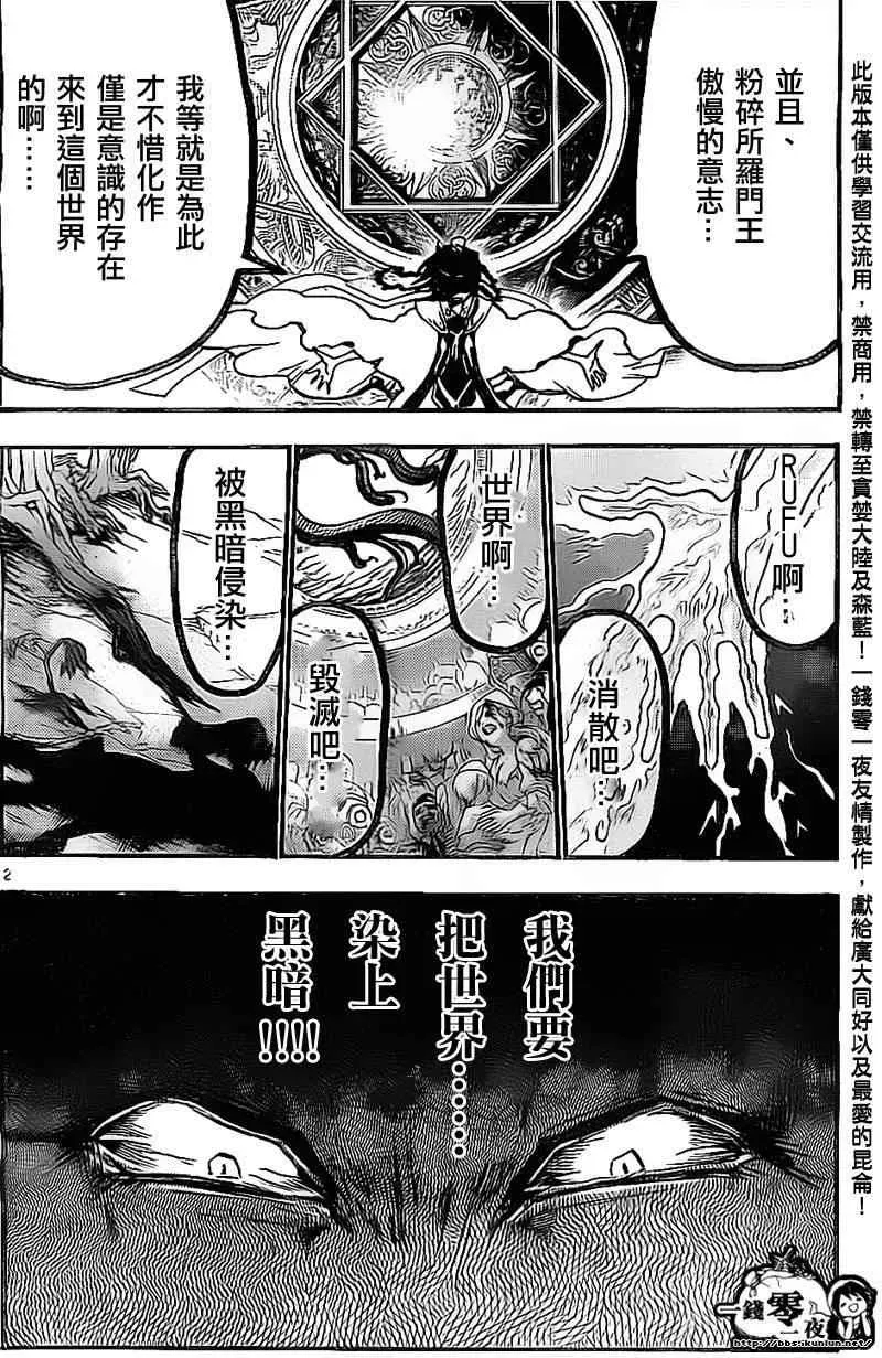 魔笛MAGI 第194话 第2页