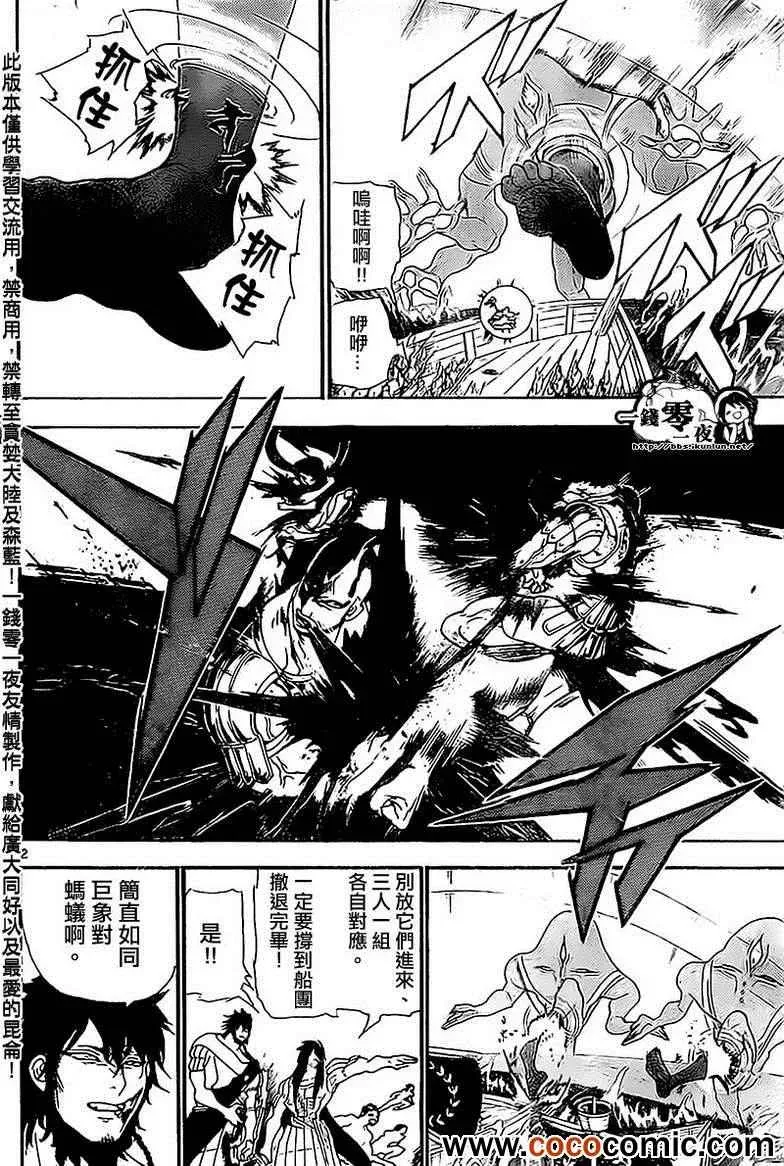 魔笛MAGI 第184话 第2页