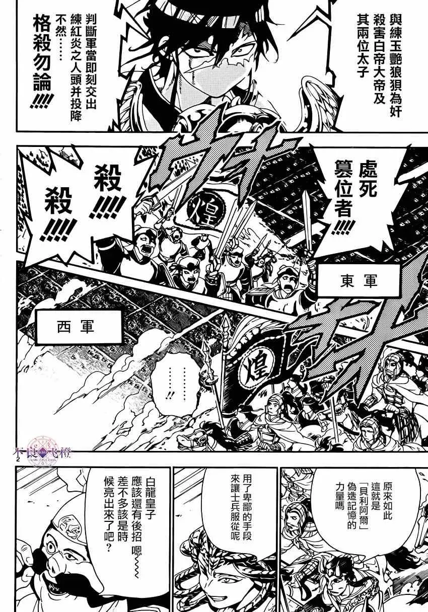 魔笛MAGI 第269话 第2页