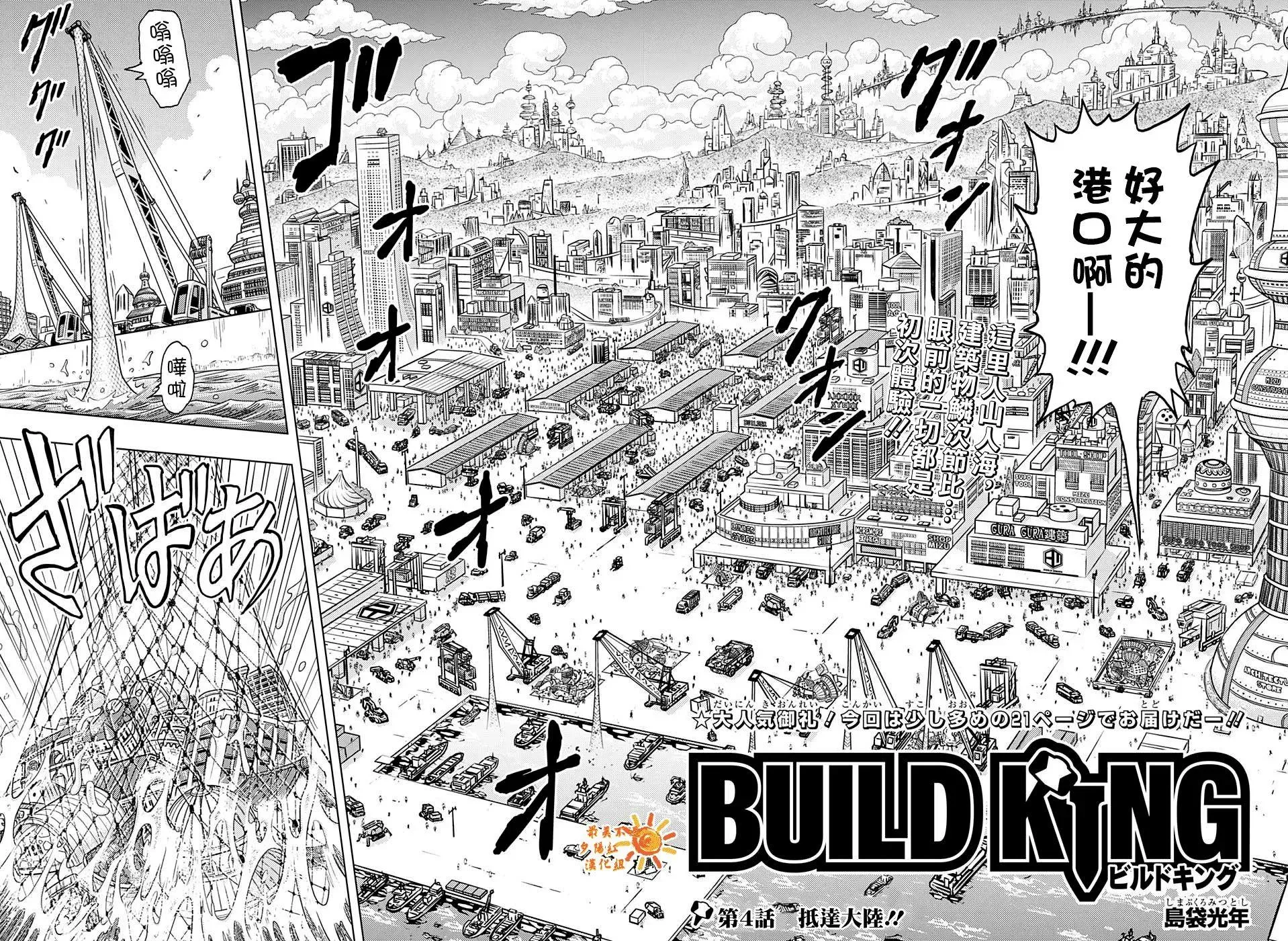 BUILD KING 第4话 第2页